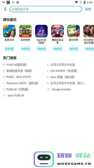 biubiu加速器下载游戏方法