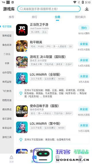biubiu加速器下载游戏方法