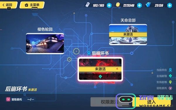 崩坏3官方版攻略
