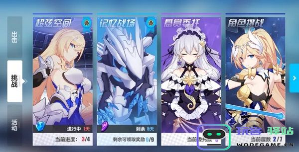 崩坏3官方版攻略