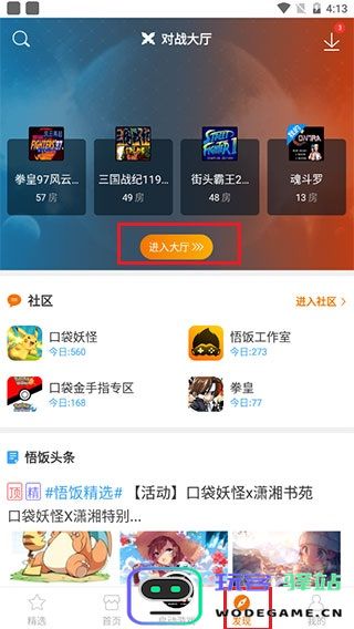 悟饭游戏厅怎么联机