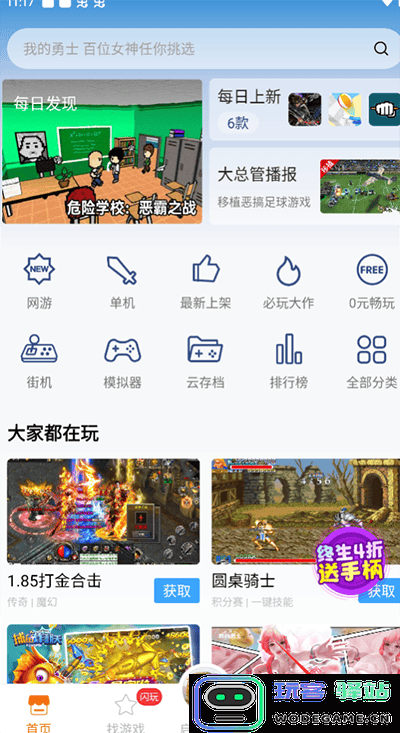 悟饭游戏厅怎么用手柄玩