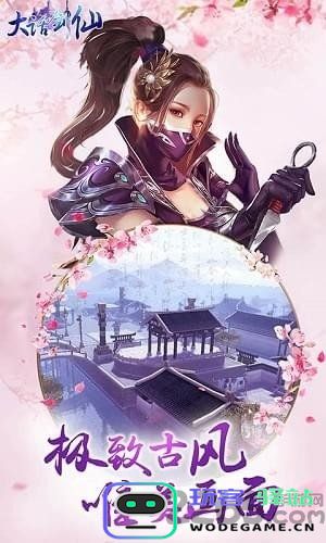 大话剑仙手游下载