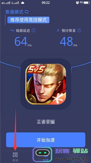 迅游手游加速器添加游戏说明