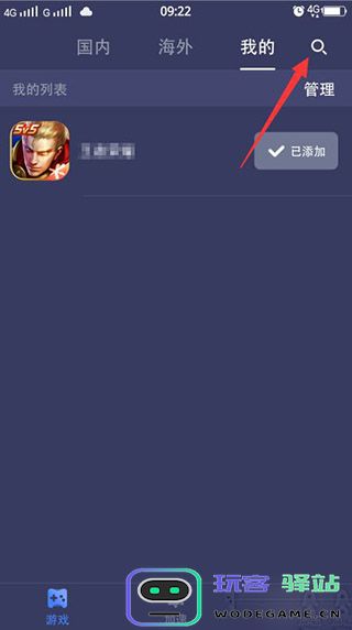 迅游手游加速器添加游戏说明