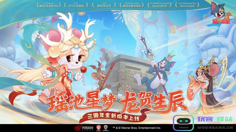 猫和老鼠欢乐互动网易版下载