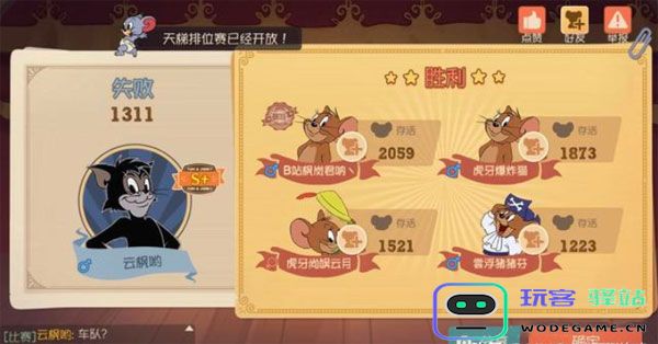 猫和老鼠手游攻略