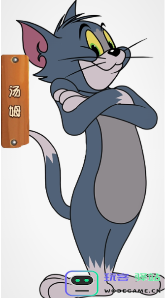 猫和老鼠手游攻略