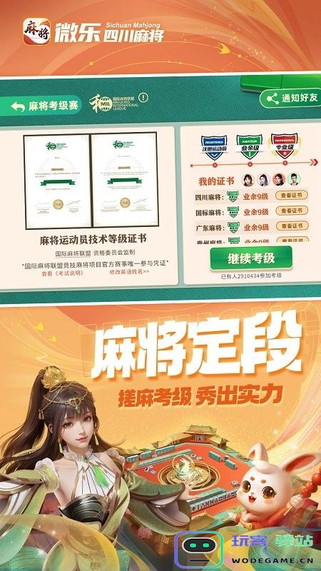 微乐四川麻将手机版