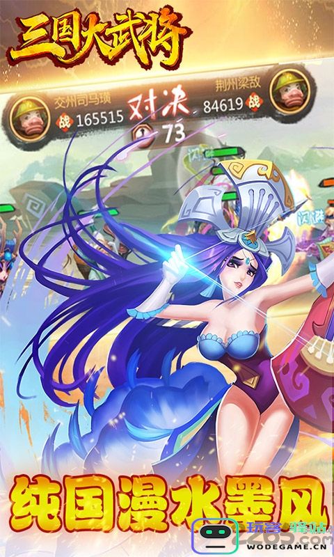 三国大武将安卓版下载