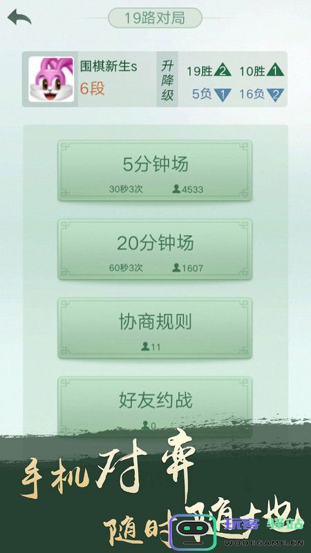 腾讯围棋(野狐)手机版下载安装