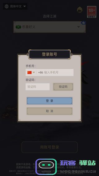 这就是江湖游戏攻略