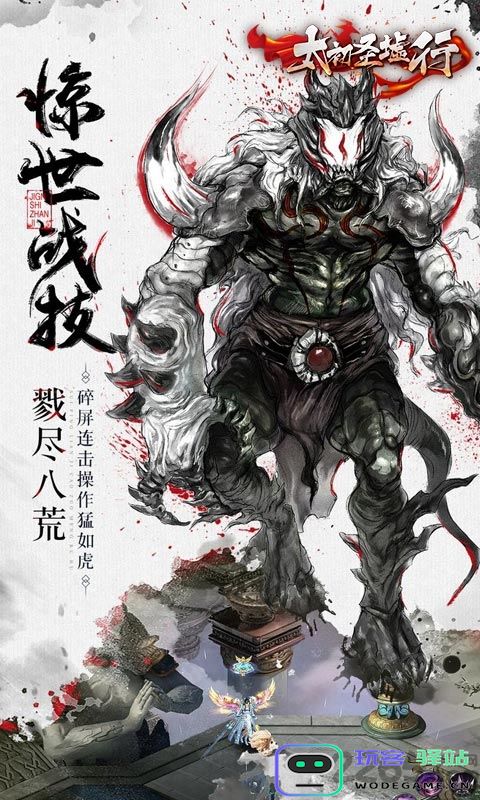 太初圣墟行公益服下载