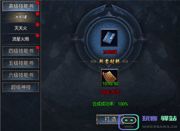无极仙道技能提升和获取攻略