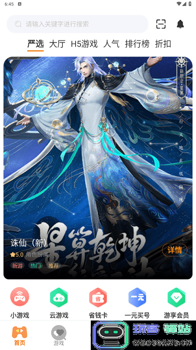 四海互娱手游app下载安装