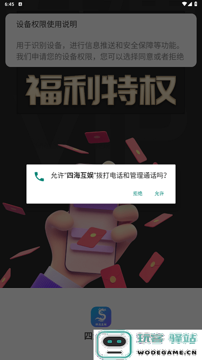 四海互娱手游app下载安装使用教程