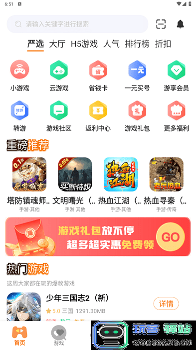 四海互娱手游app下载安装使用教程