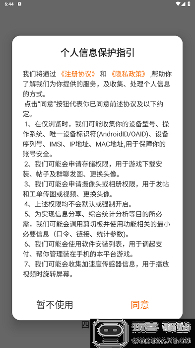 四海互娱手游app下载安装使用教程