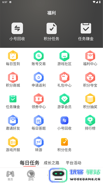 四海互娱手游app下载安装使用教程