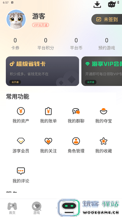 四海互娱手游app下载安装使用教程