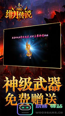 绯月传说正式版