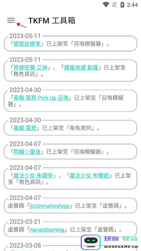 tkfm工具箱使用教程