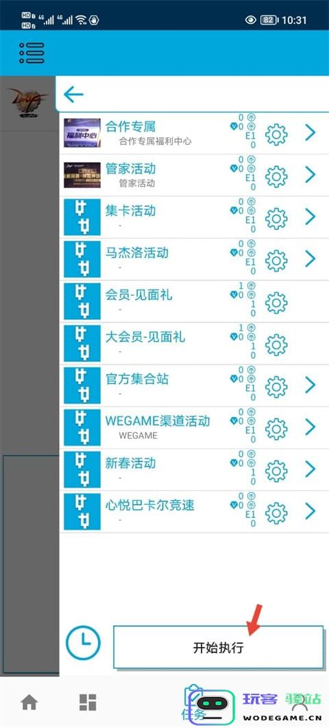 dnf一步助手设置方法
