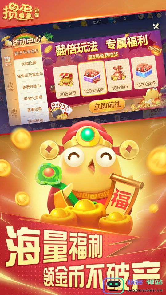 边锋掼蛋免费新版
