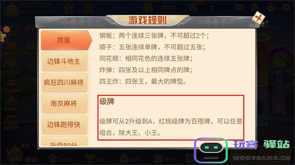 边锋掼蛋攻略