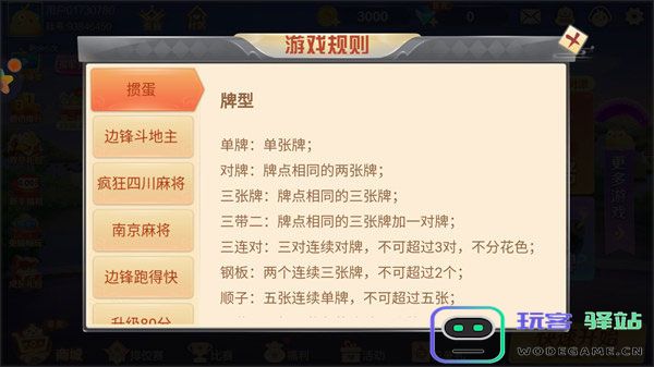 边锋掼蛋攻略