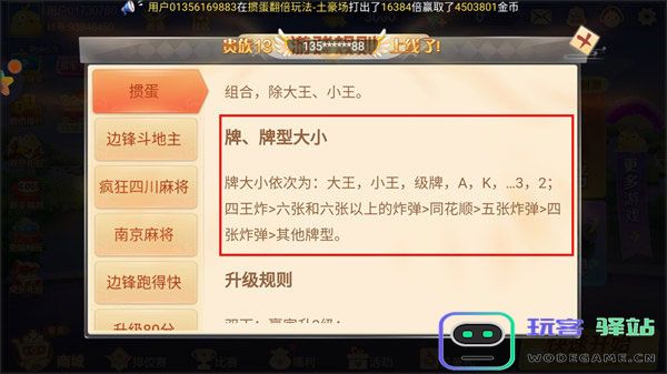 边锋掼蛋攻略
