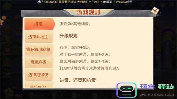边锋掼蛋攻略
