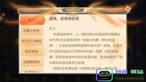 边锋掼蛋攻略