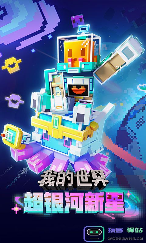 我的世界网易版手机版下载