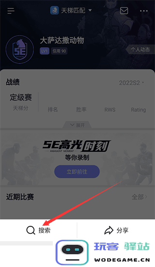 5e对战平台添加好友教程