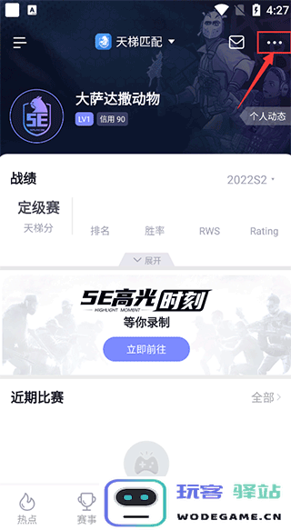 5e对战平台添加好友教程