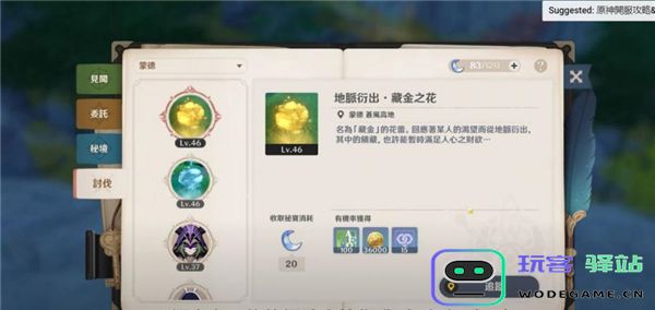 原神国际服游戏教程