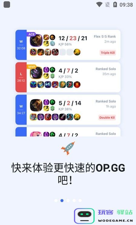 opgg app下载