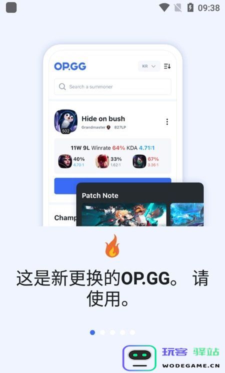 opgg app