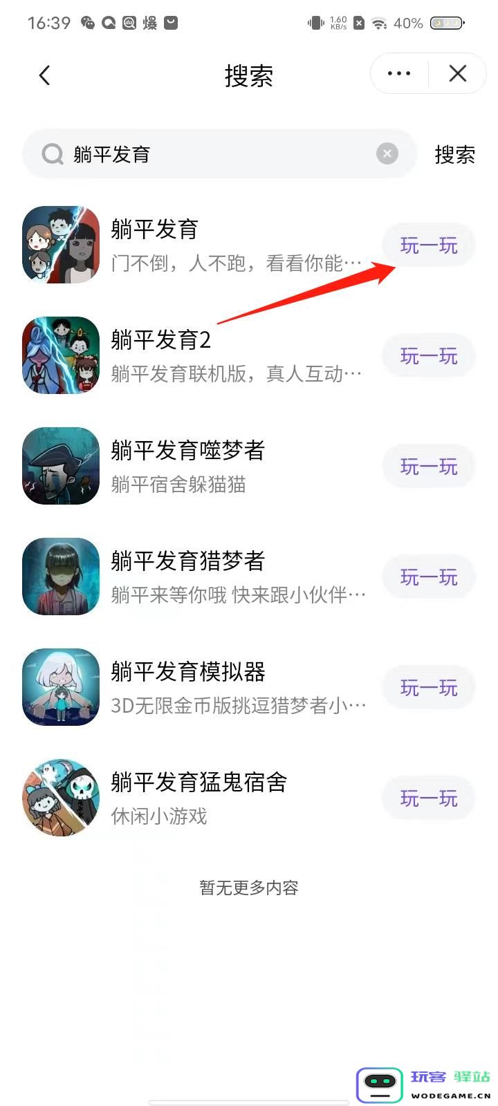 抖音小游戏中心玩游戏攻略