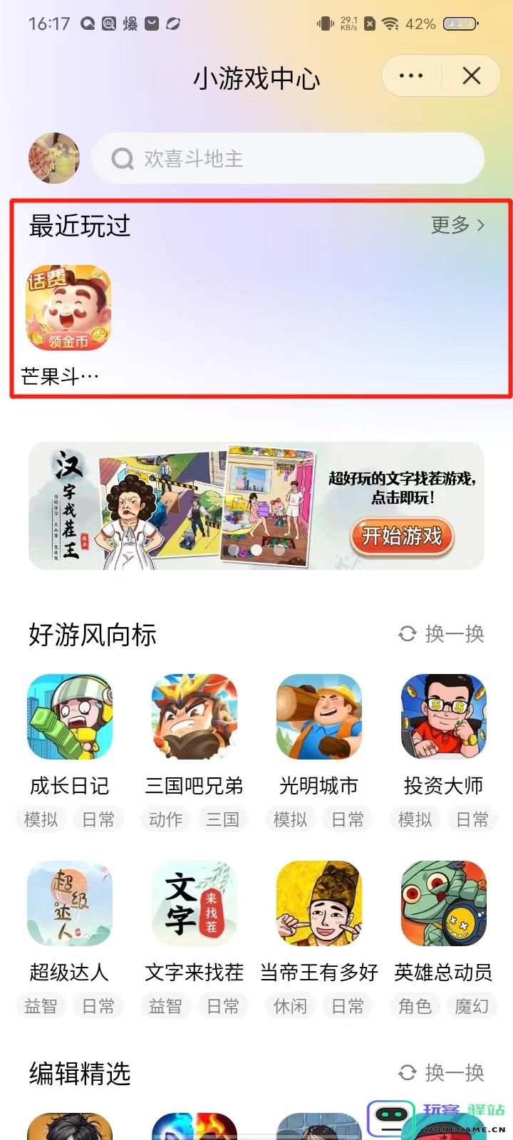 抖音小游戏中心玩法攻略