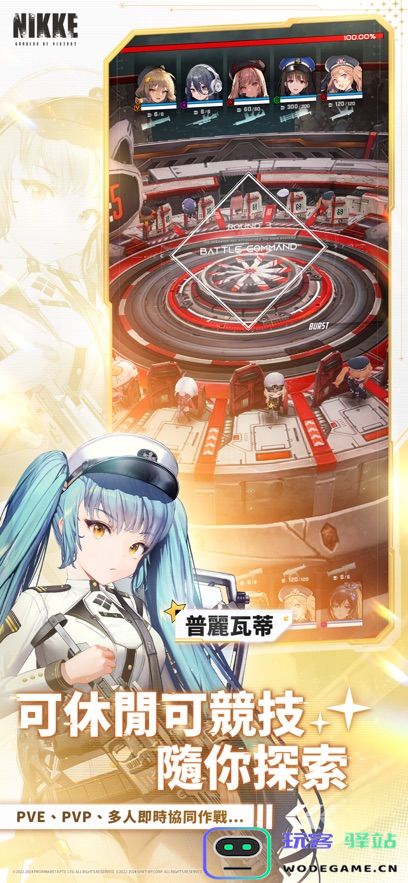 project nikke台服繁体中文版下载