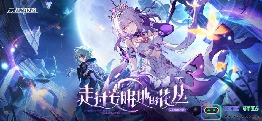 云崩坏星穹铁道官服下载