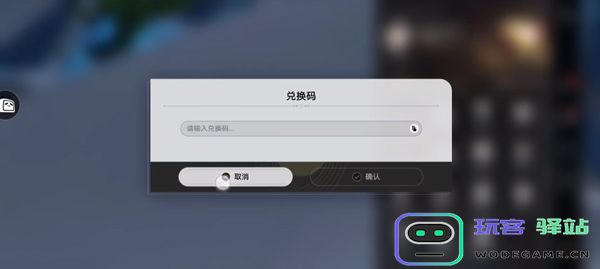 崩坏星穹铁道兑换码兑换教程