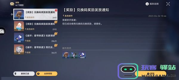 崩坏星穹铁道兑换码兑换教程