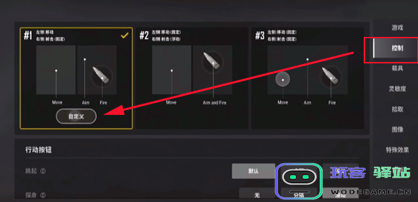 pubg new state更改布局设置教程