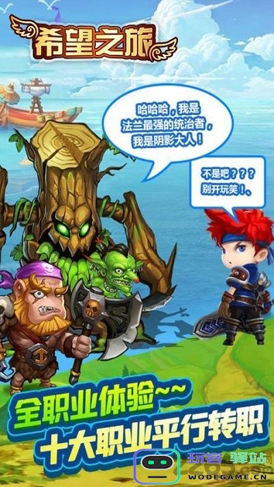 希望之旅正式版
