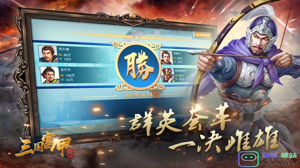 富甲英杰传曲阿小将最新版下载