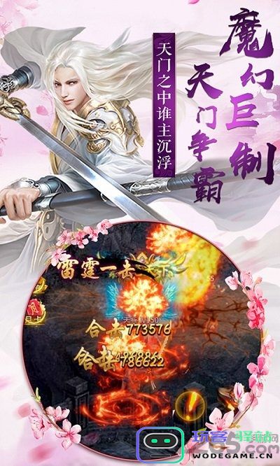 神魔仙域官方下载