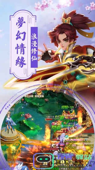 紫府仙缘官方版下载